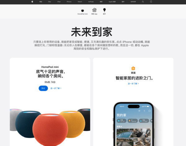 华为星网手机官网:苹果中国官网上线智能家居板块，能否颠覆行业？