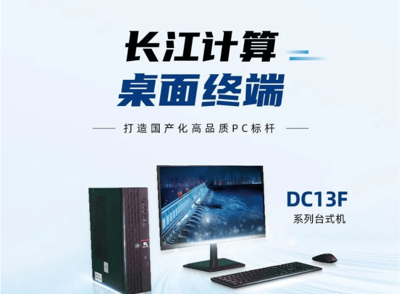 华为手机禁用开机启动不了:长江计算DC13F V2台式机发布