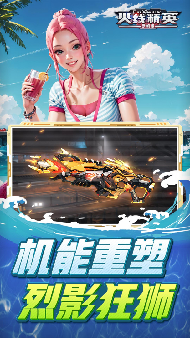 火线精英手机版烟墨染(火线精英sh01)-第3张图片-QuickQ官网