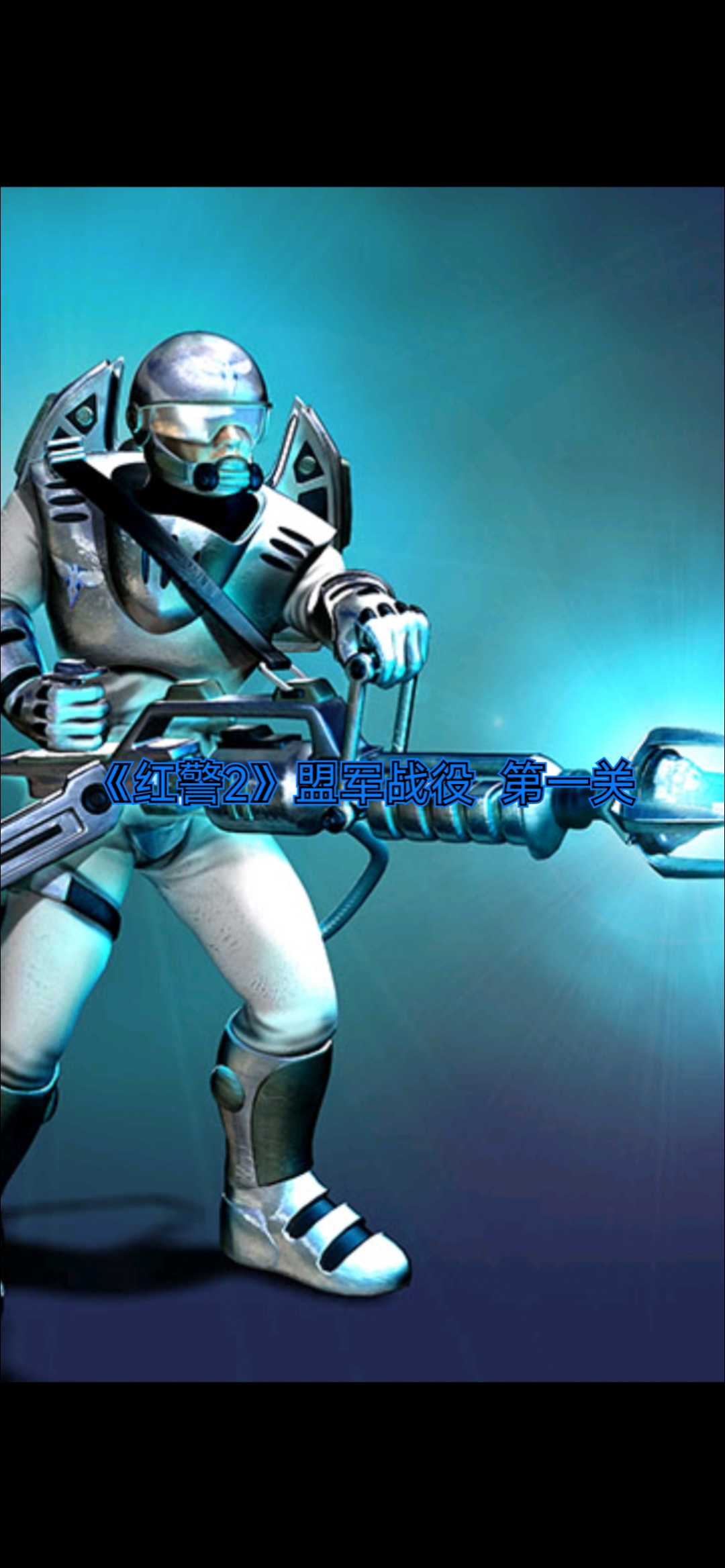 手机版类似红警的游戏(手机有什么类似红警的游戏)-第4张图片-QuickQ官网