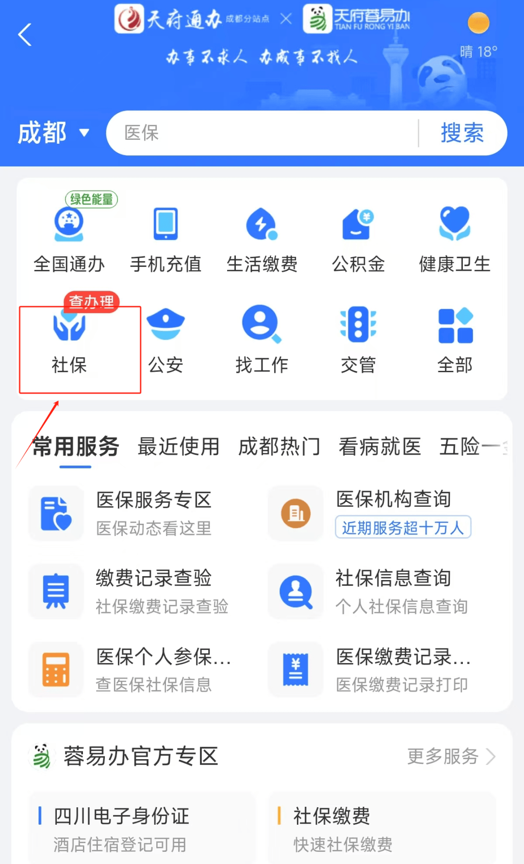 下载四川e社保网安卓版(四川e社保下载安装个人中心)-第2张图片-QuickQ官网