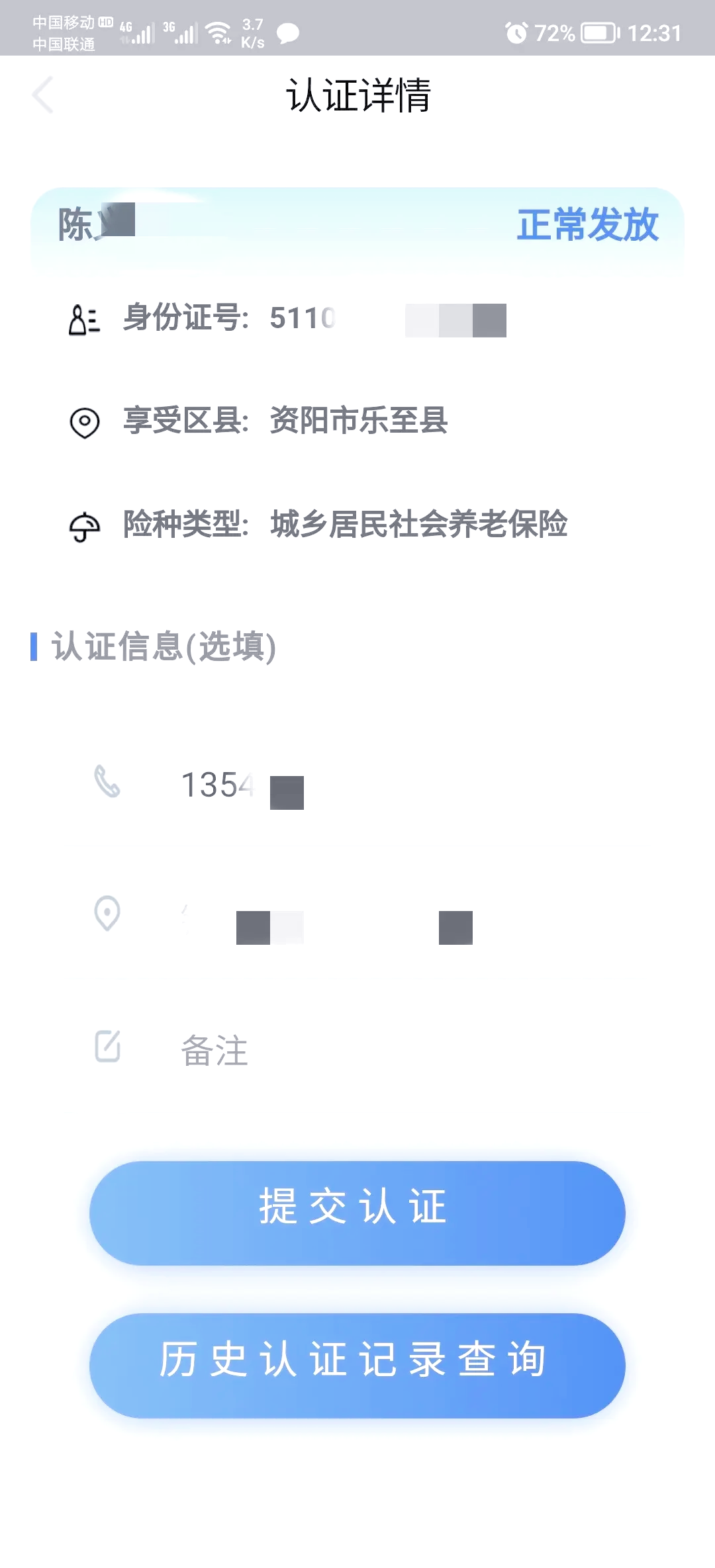 下载四川e社保网安卓版(四川e社保下载安装个人中心)-第3张图片-QuickQ官网