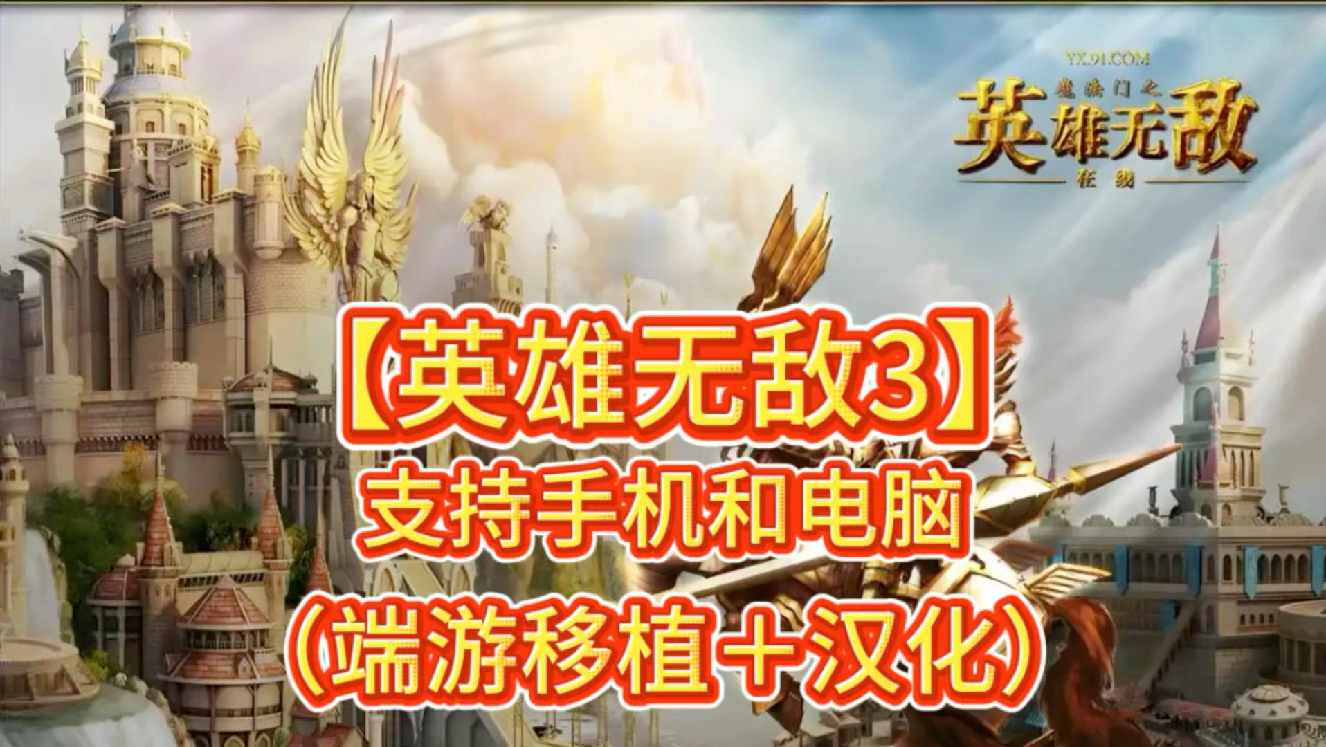 英雄无敌3破解版安卓(英雄无敌3单机安卓版破解版)-第5张图片-QuickQ官网 英雄无敌3破解版安卓(英雄无敌3单机安卓版破解版)-第5张图片-QuickQ官网